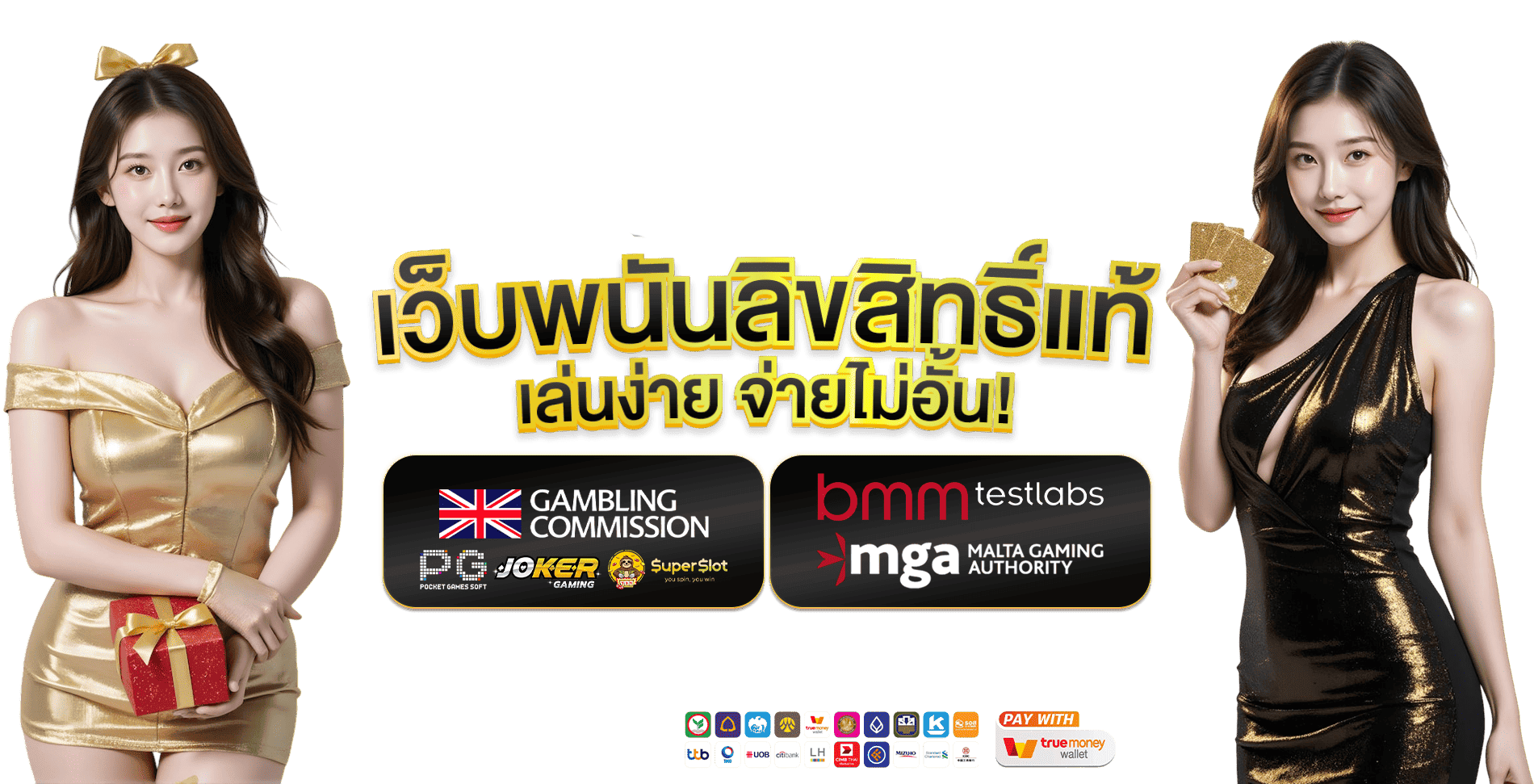 ทดลองเล่น  Pragmatic เว็บพนัน ฟรี ไม่ต้องฝาก โบนัสแตกรัว ทุกค่าย